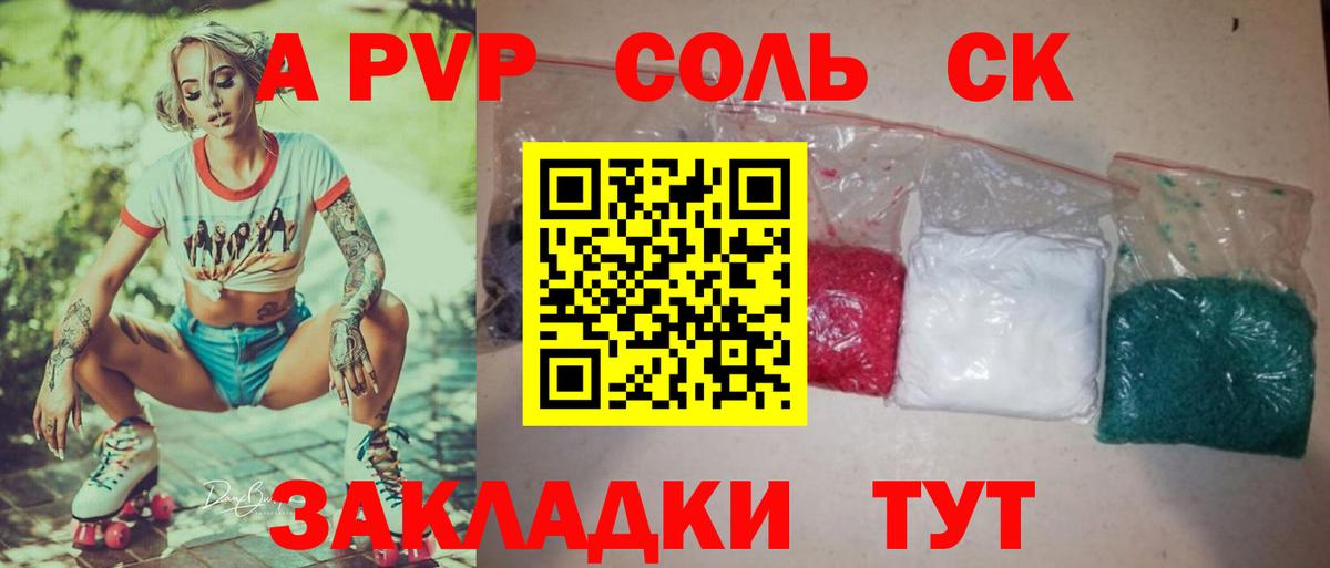 A-PVP Crystall Архангельск