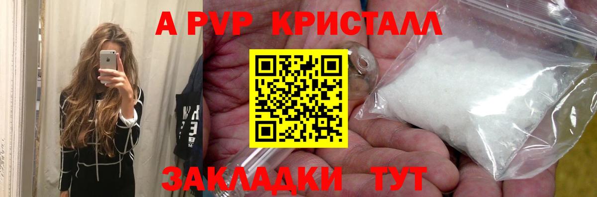 A-PVP СК  Alpha-PVP СК  Alfa_PVP крисы CK  Архангельск  Вход с VPN 