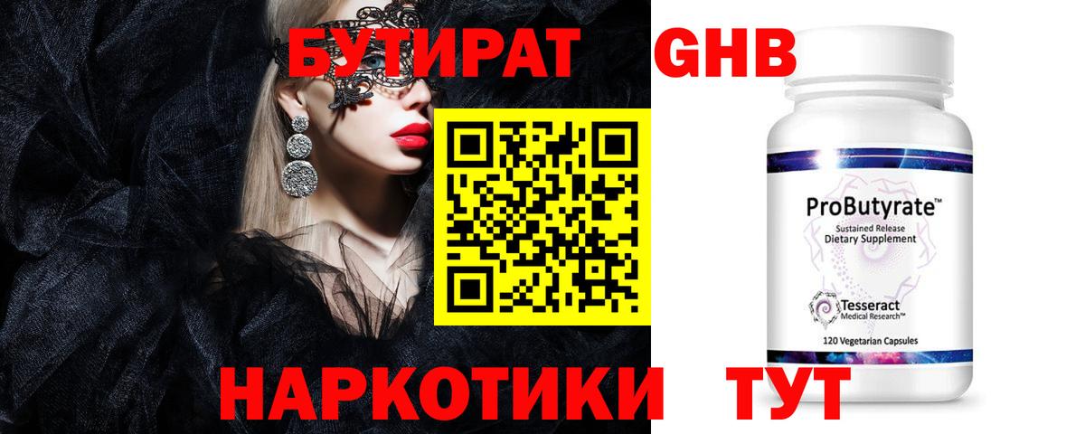 БУТИРАТ вода  Вход с VPN  Архангельск 