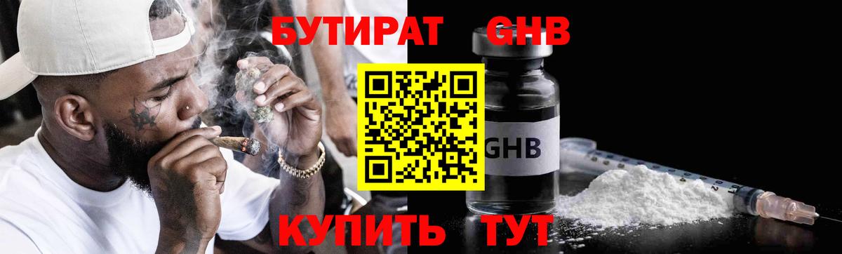 Бутират жидкий экстази Архангельск