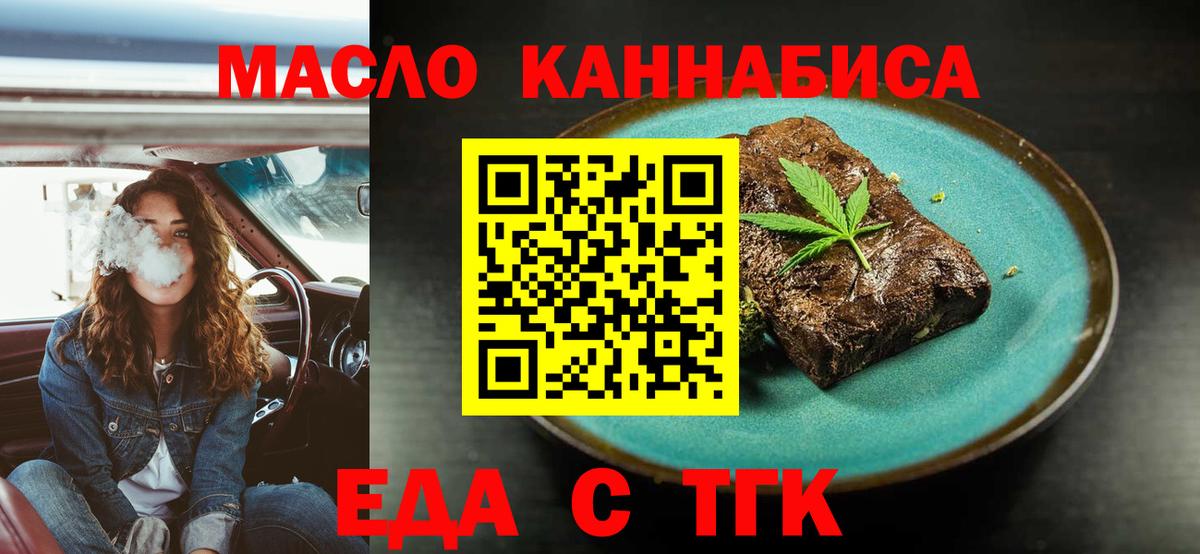 Еда ТГК марихуана  Вход с VPN  Архангельск 