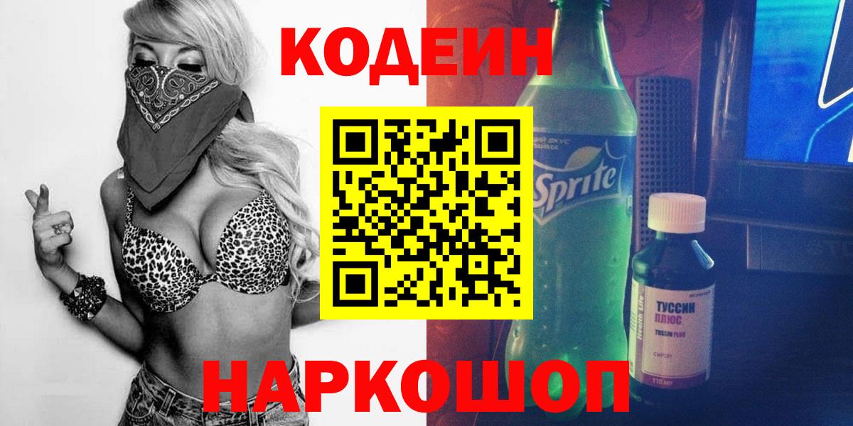 Кодеиновый сироп Lean напиток Lean (лин) Архангельск