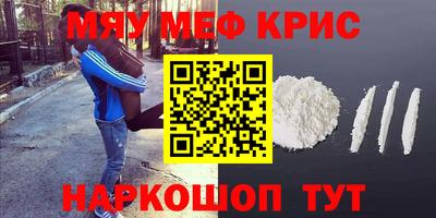 мяу мяу кристалл Чебаркуль