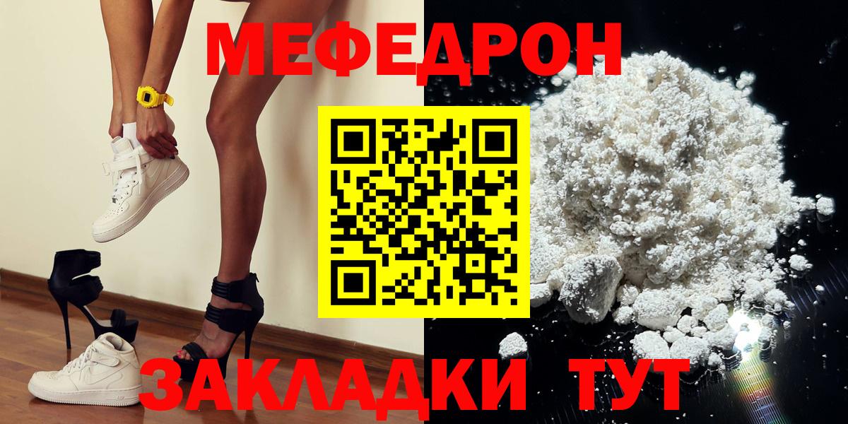 Меф мяу мяу  Архангельск